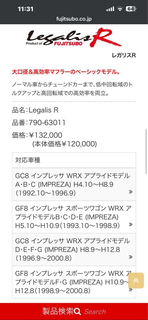 フジツボ レガリスR マフラー GC8 GF8 スバル インプレッサ WRX