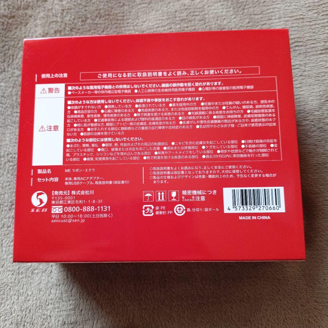 Éclat 美顔器 RF・EP・冷却機能付き