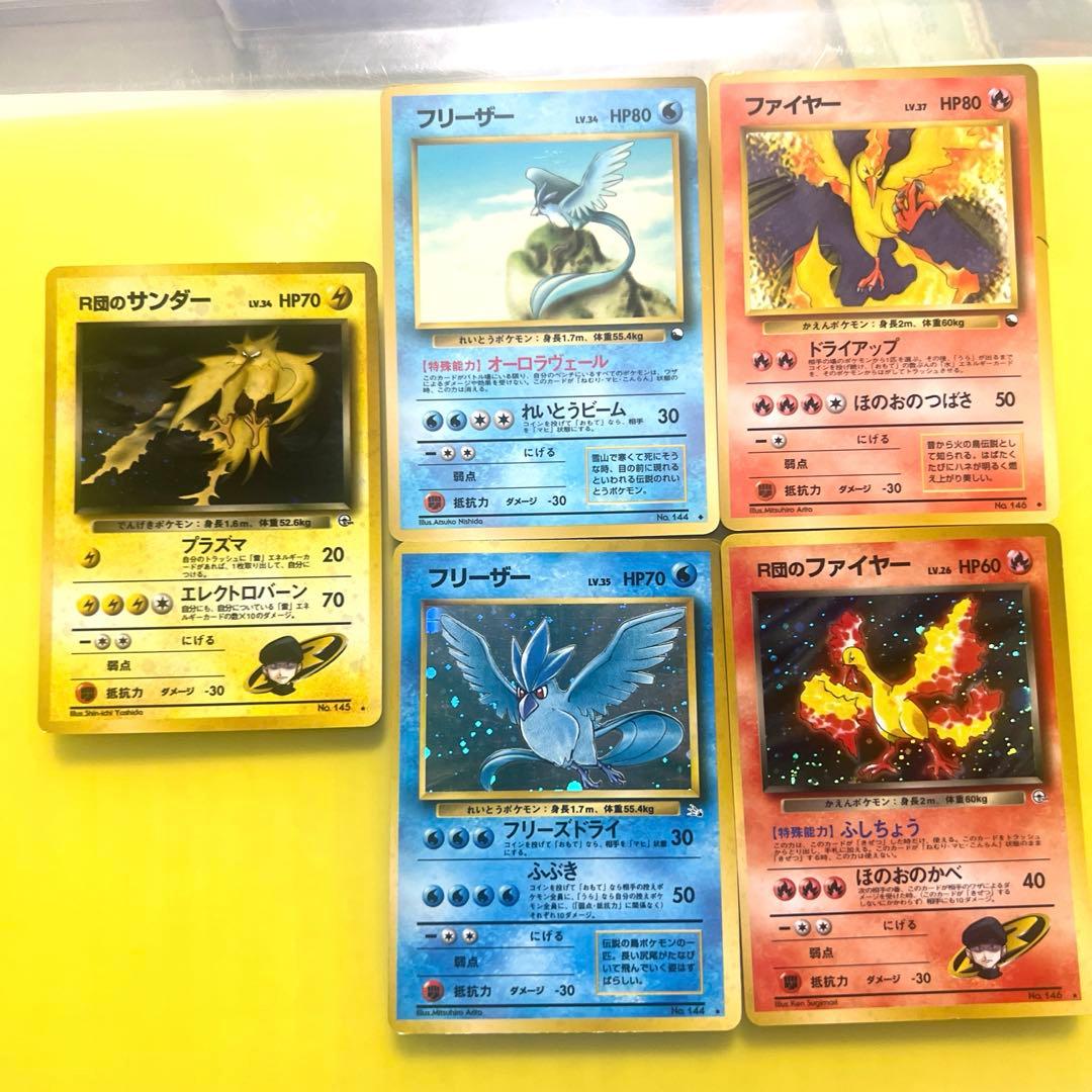 【旧裏】ポケモンカード 初期 伝説の三鳥セット　キラ 当時物