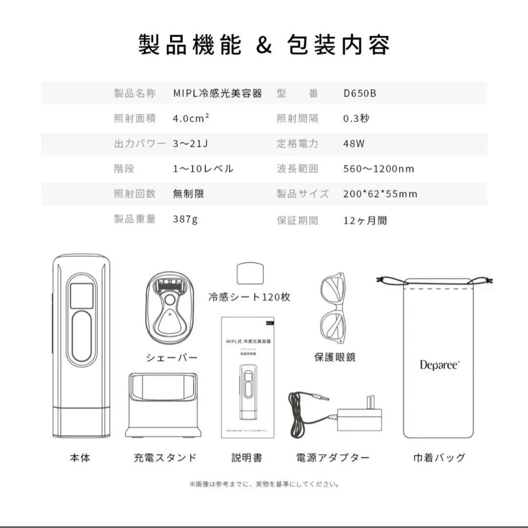 【未使用】Deparée D650B MIPL式光美容器