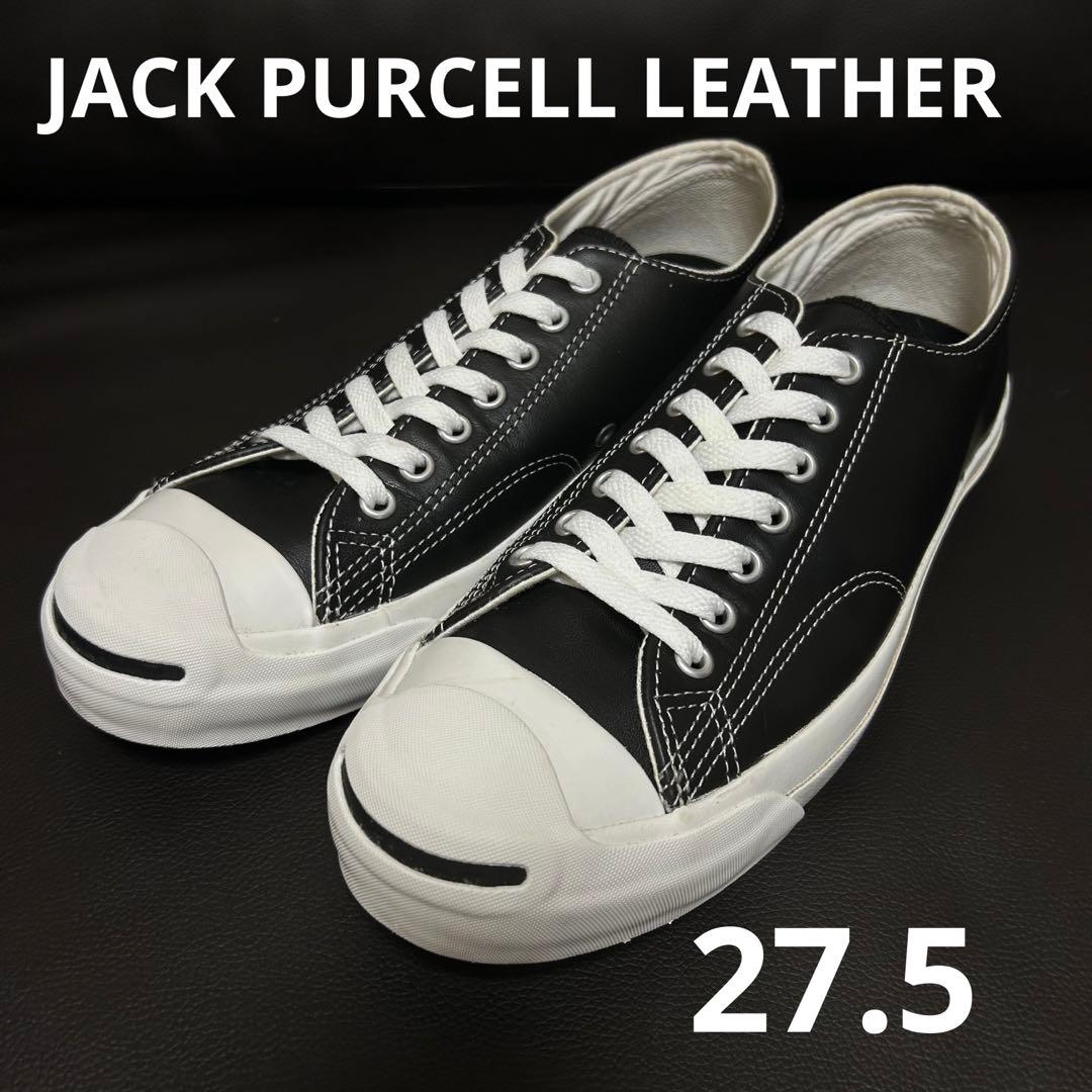【希少　極美品】converse ジャックパーセル　レザー　黒　27.5㌢
