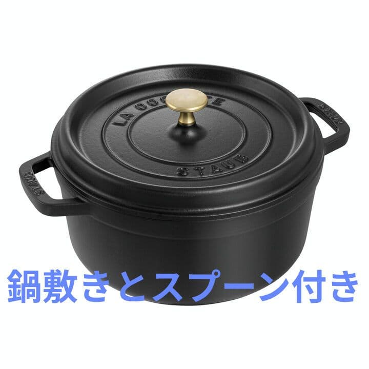 STAUB ピコ ココット ラウンド ブラック 22cm ストウブ　新品　黒