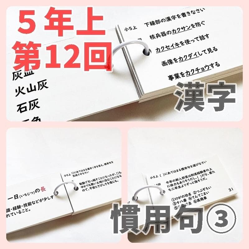 予習シリーズ５年上【5K3】漢字とことば　第1～19回　組分けテスト　中学受験
