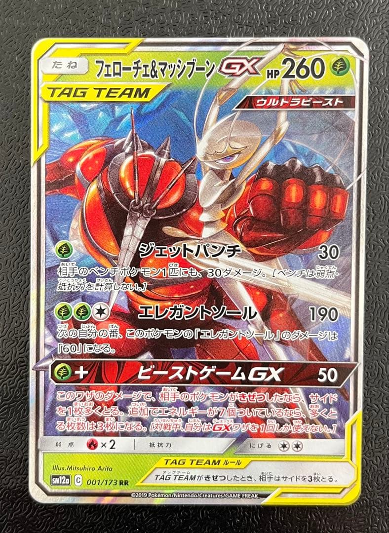 【ポケカ】タッグチームGX RR 9枚まとめ売り