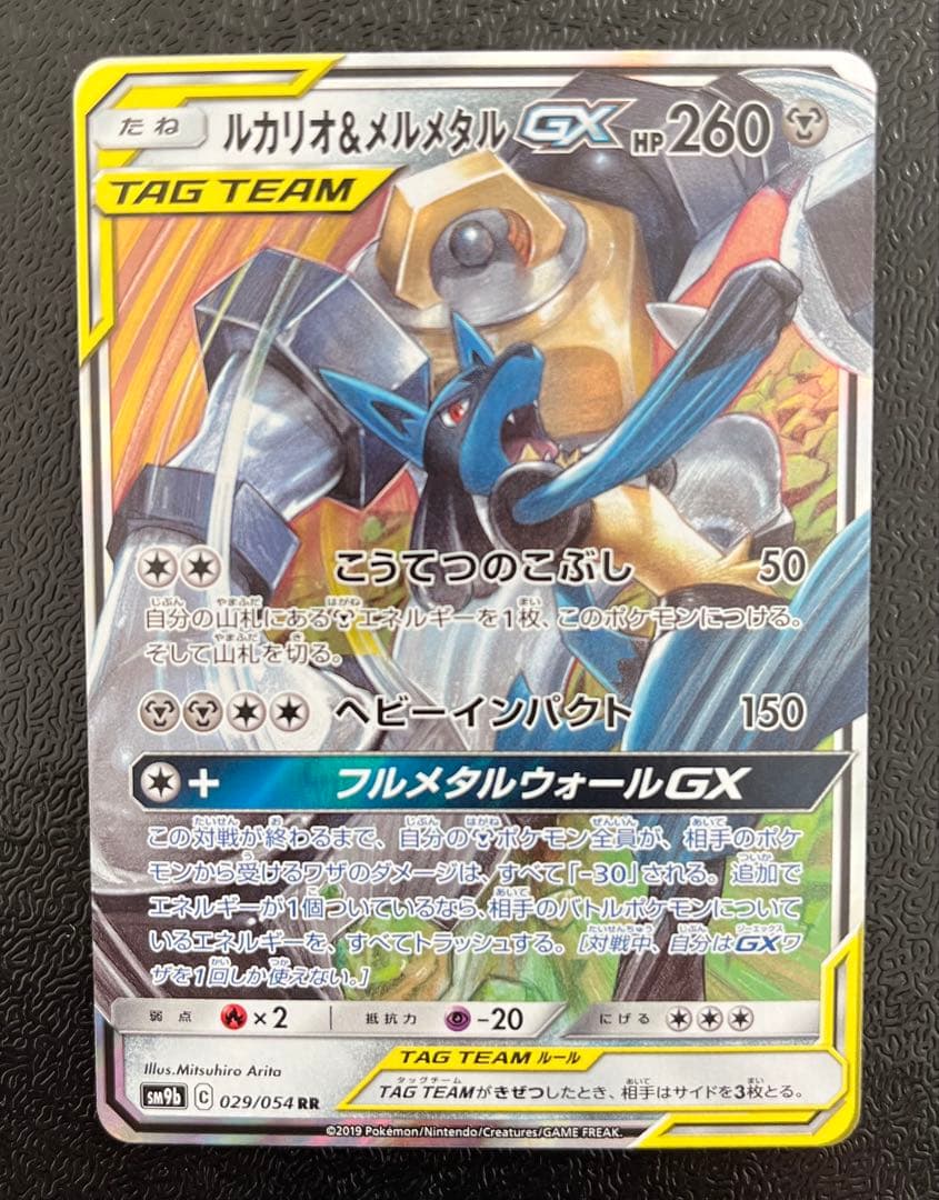 【ポケカ】タッグチームGX RR 9枚まとめ売り