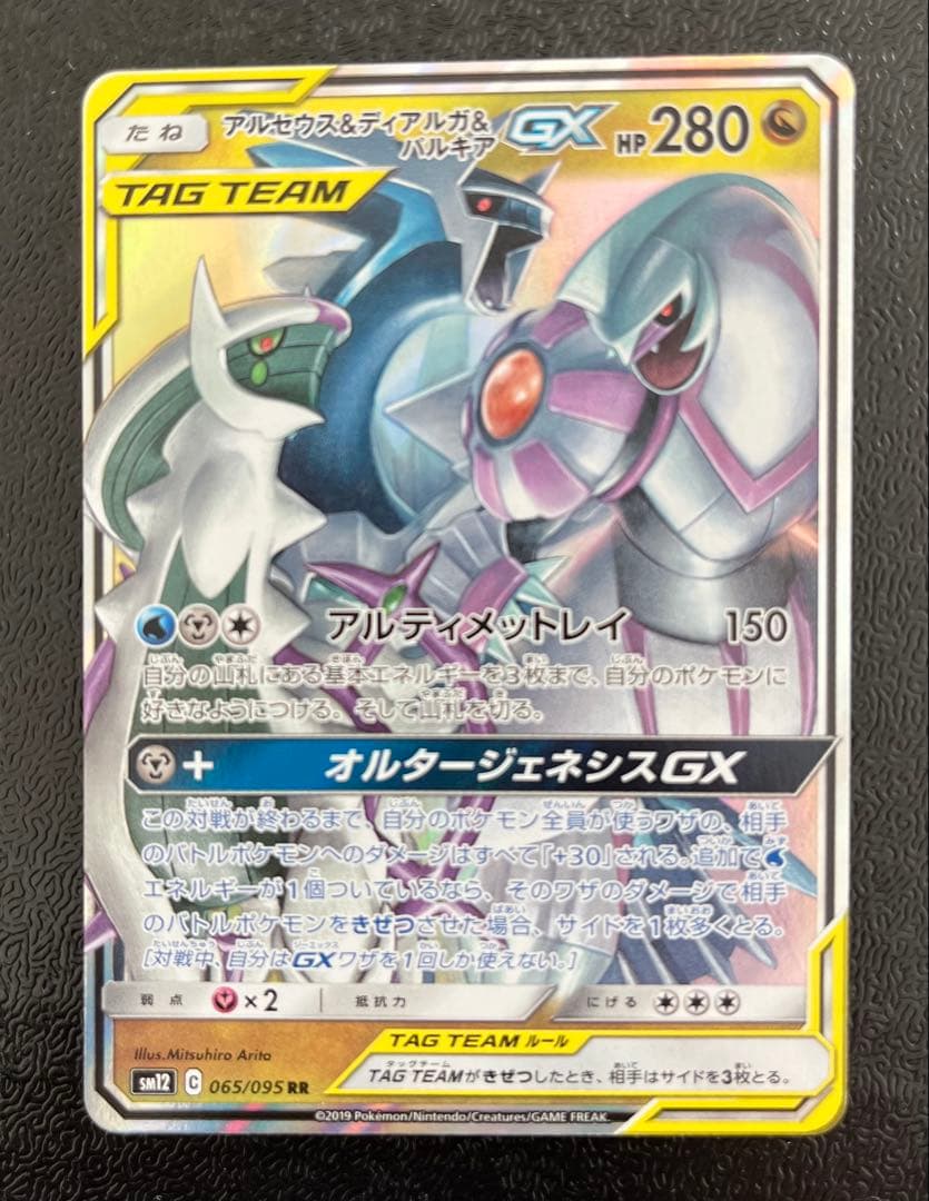 【ポケカ】タッグチームGX RR 9枚まとめ売り