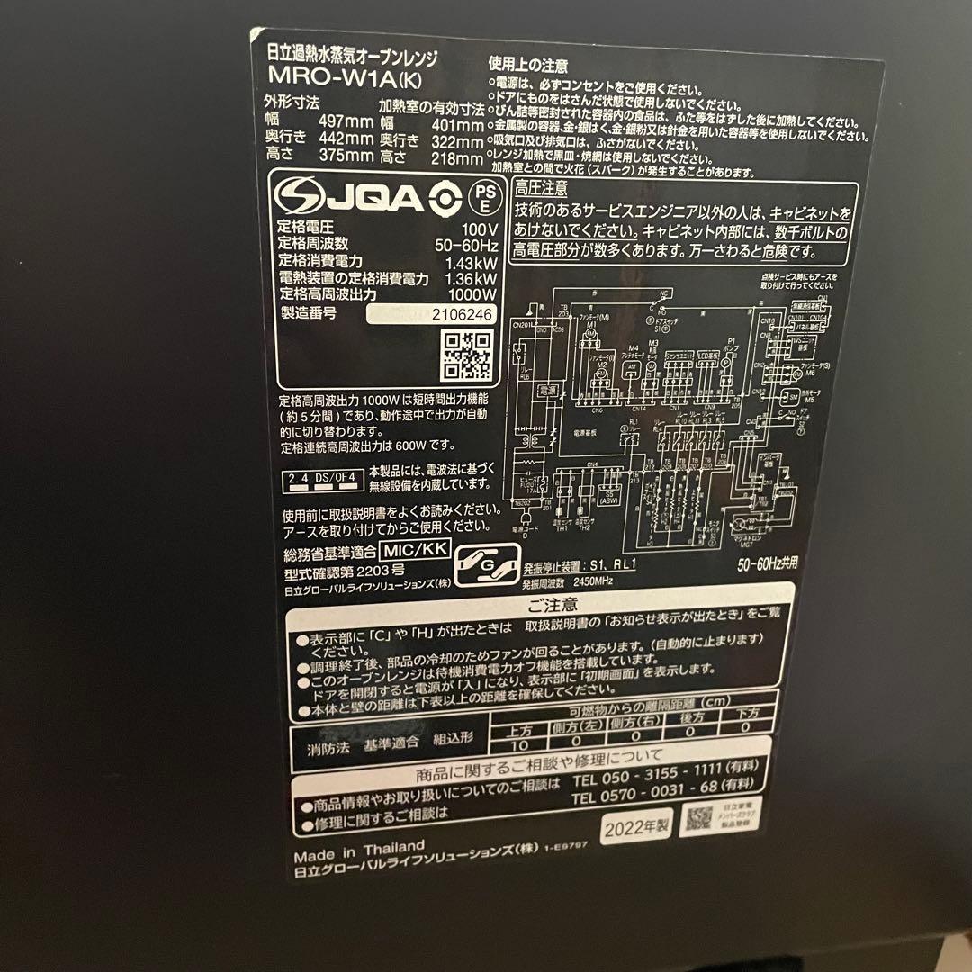 2022年極美品！！HITACHI ヘルシーシェフ MRO-W1Aオーブンレンジ