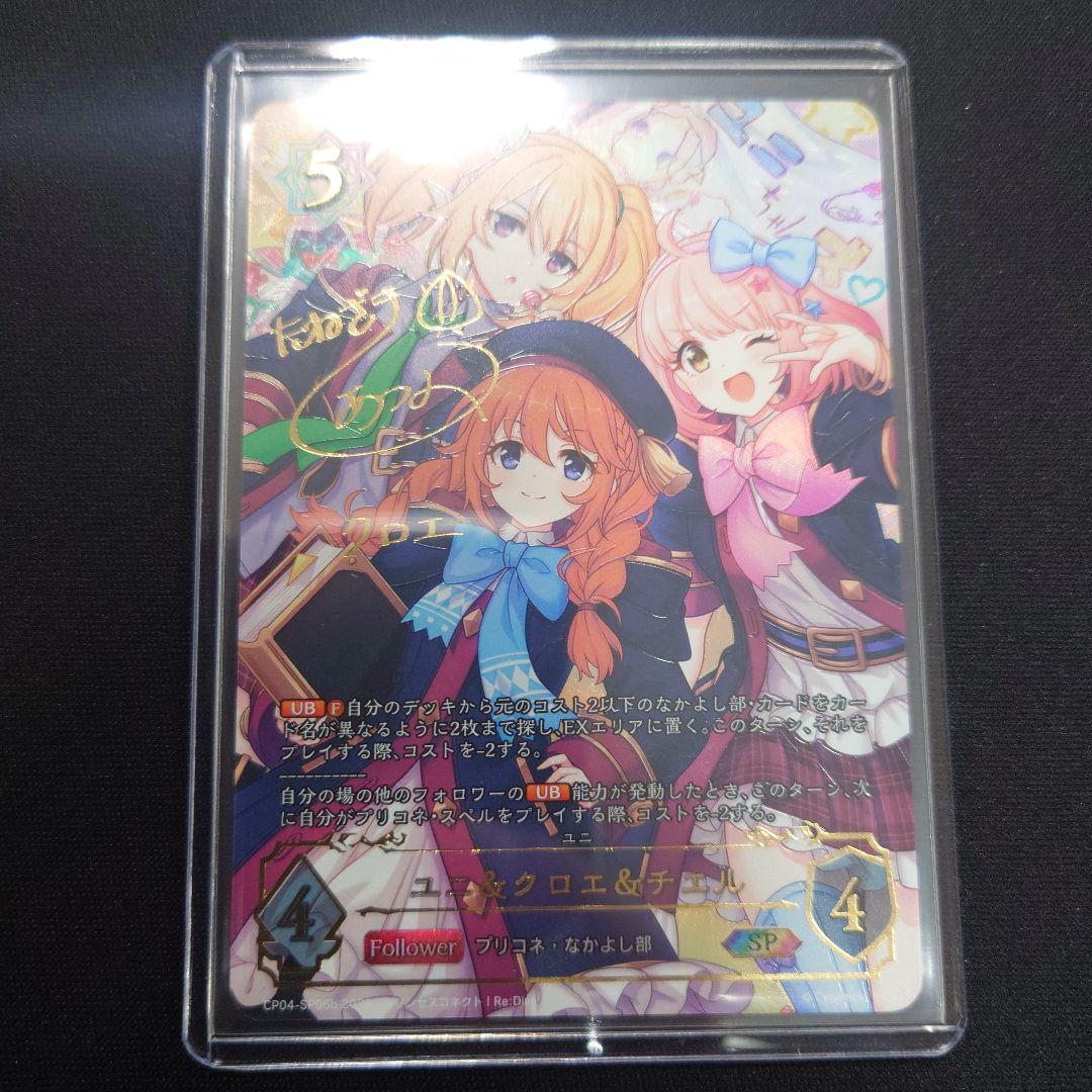 シャドウバースエボルヴ ユニ&クロエ&チエル SP b クロエ サイン