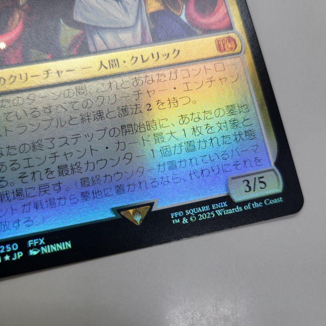 MTG 稀少個体 スピラの希望、ユウナ プレリ FOIL