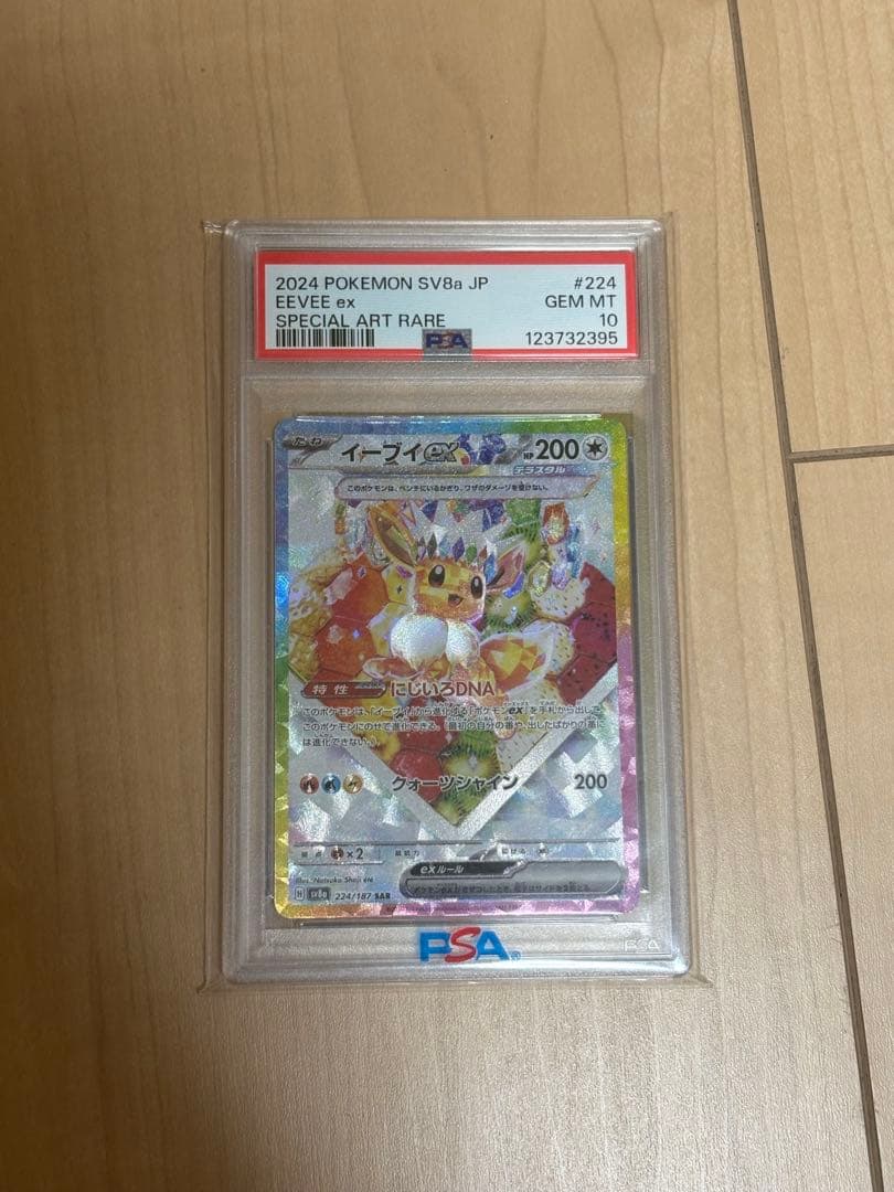 イーブイex SAR PSA10鑑定品