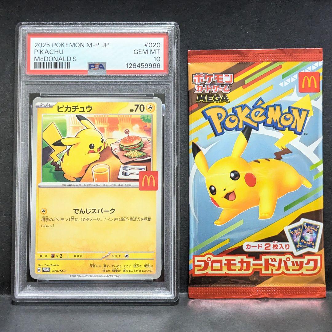 【PSA10】 マクドナルド　プロモ　ピカチュウ　プロモカードパック　未開封