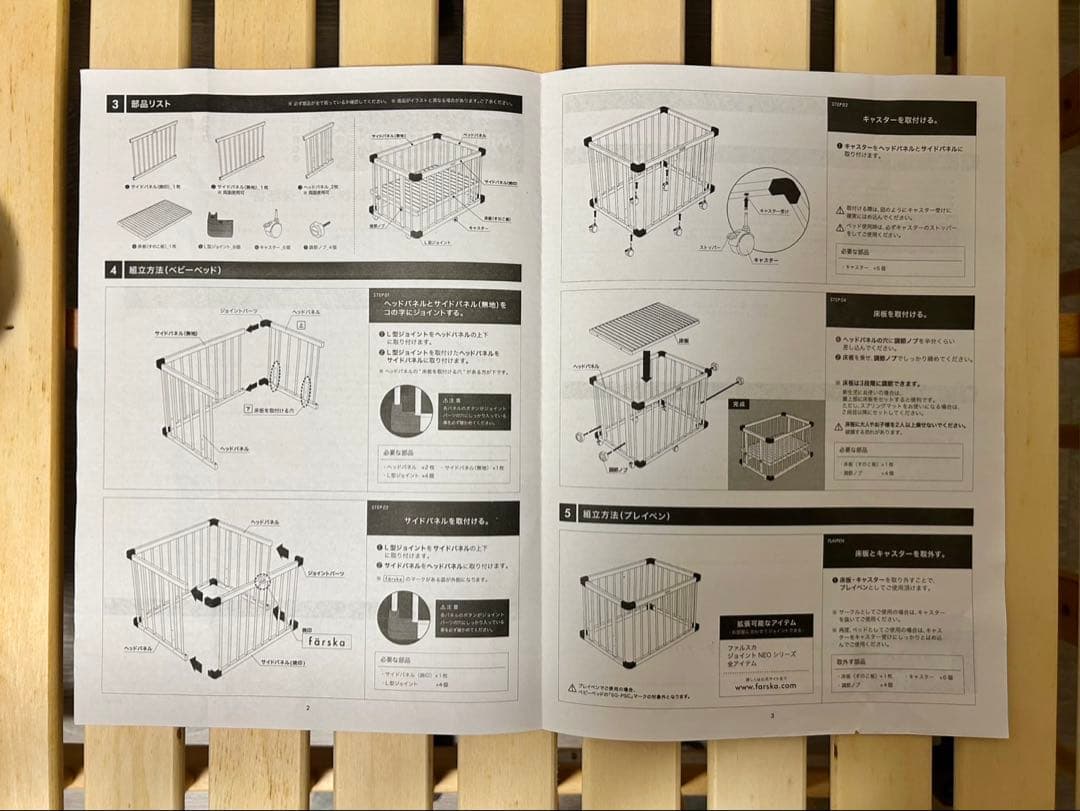 farska ファルスカ　ミニジョイントベッド　安全ベルト