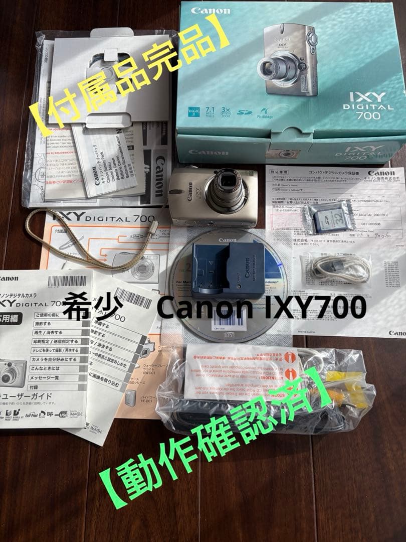 【希少・完品】Canon IXY DIGITAL 700 フルセット動作確認済