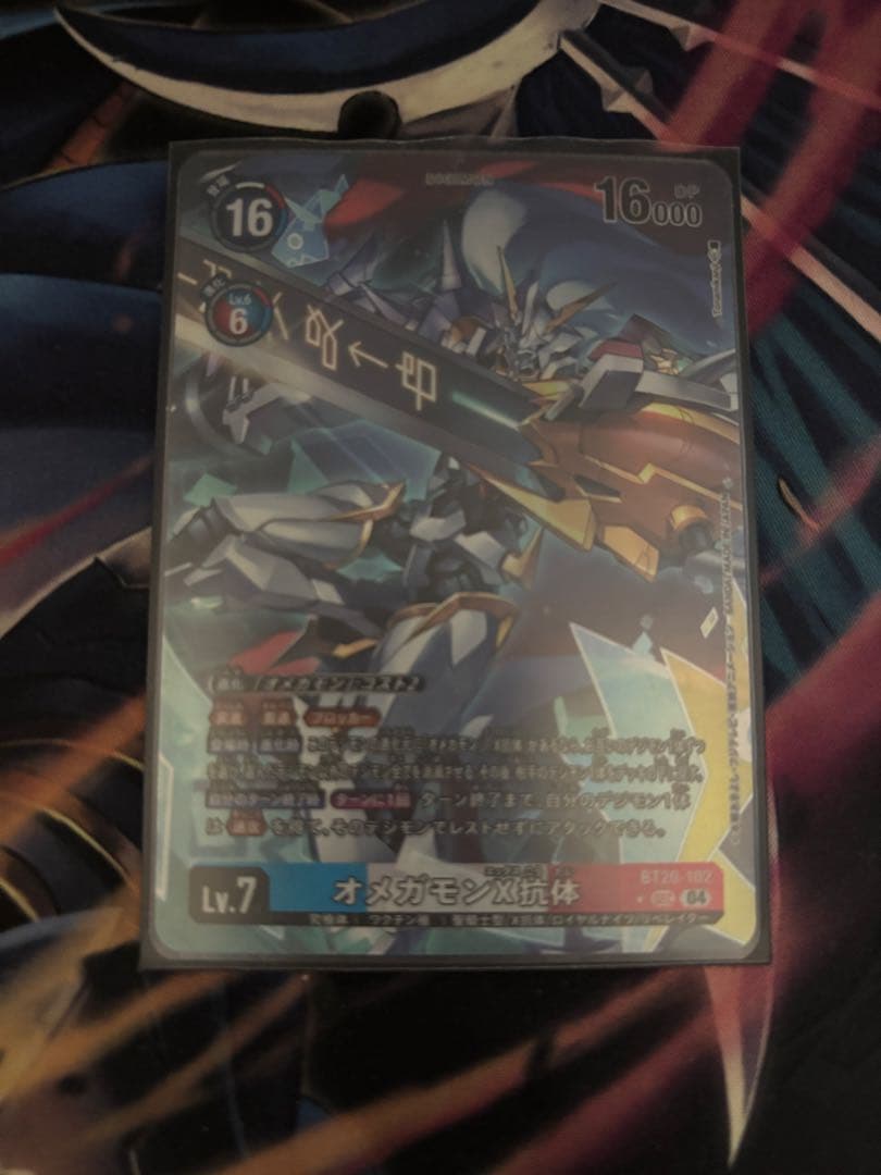 オメガモンx抗体　パラレル