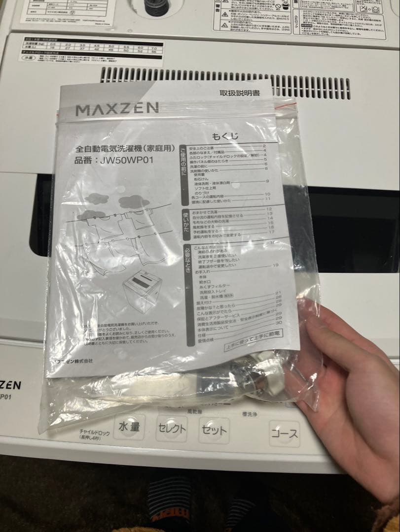 【福岡市内配送設置無料 】maxzen洗濯機5kg・冷蔵庫118L 2021年式