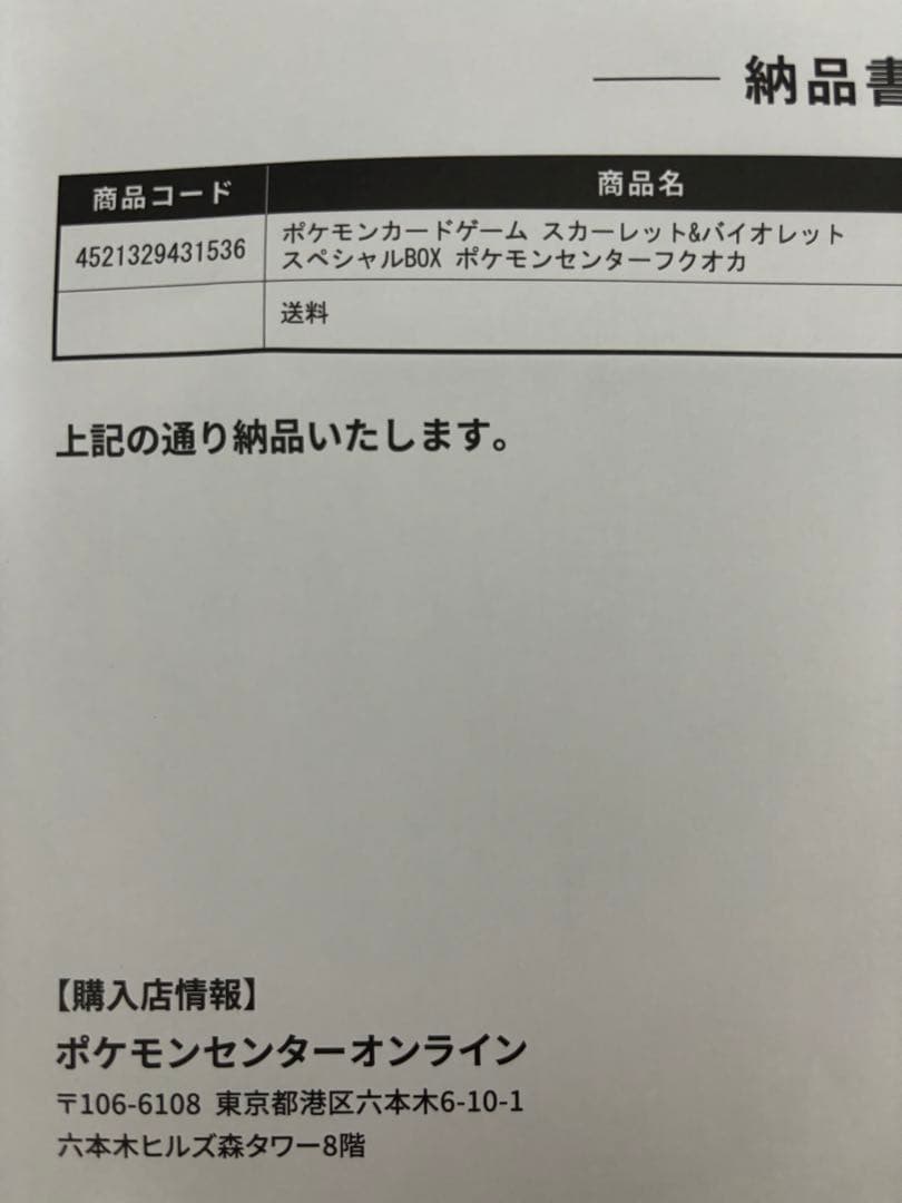 【新品未開封】ポケモンセンター フクオカ スペシャルBOX