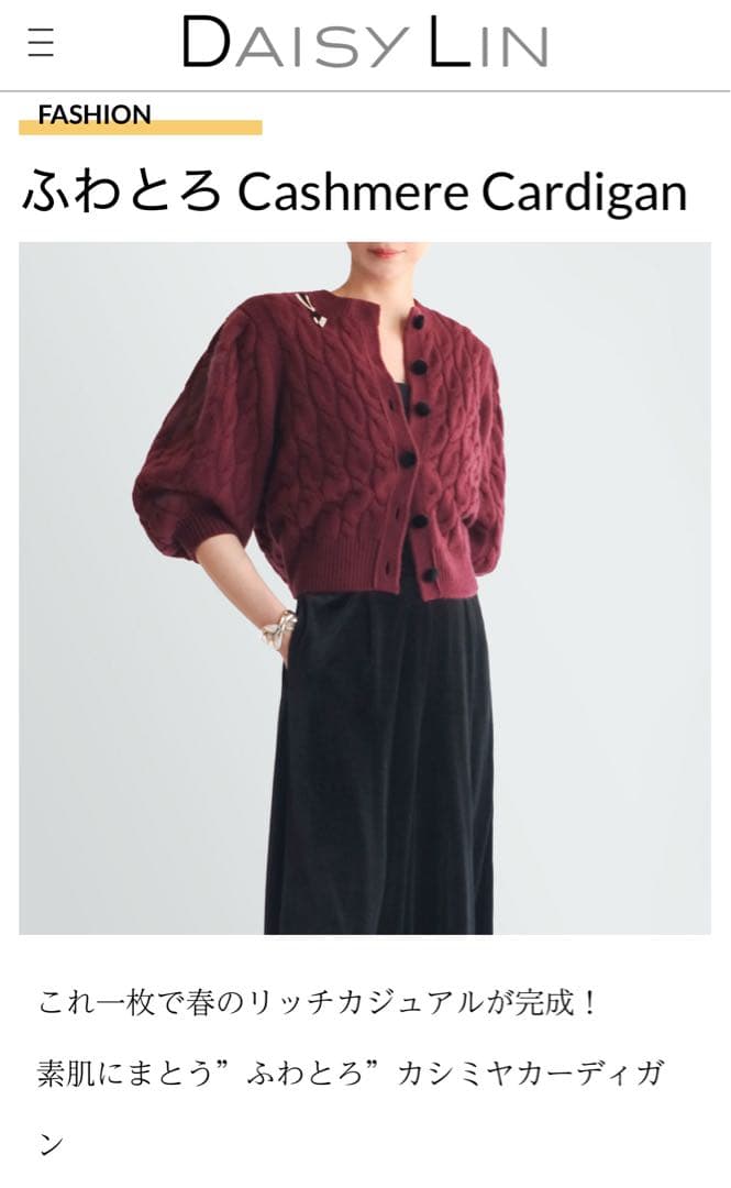 DAISY LIN デイジーリン カシミヤ100% ニット セーター