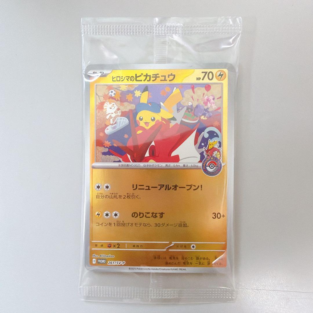 ヒロシマのピカチュウ　261/SV-P