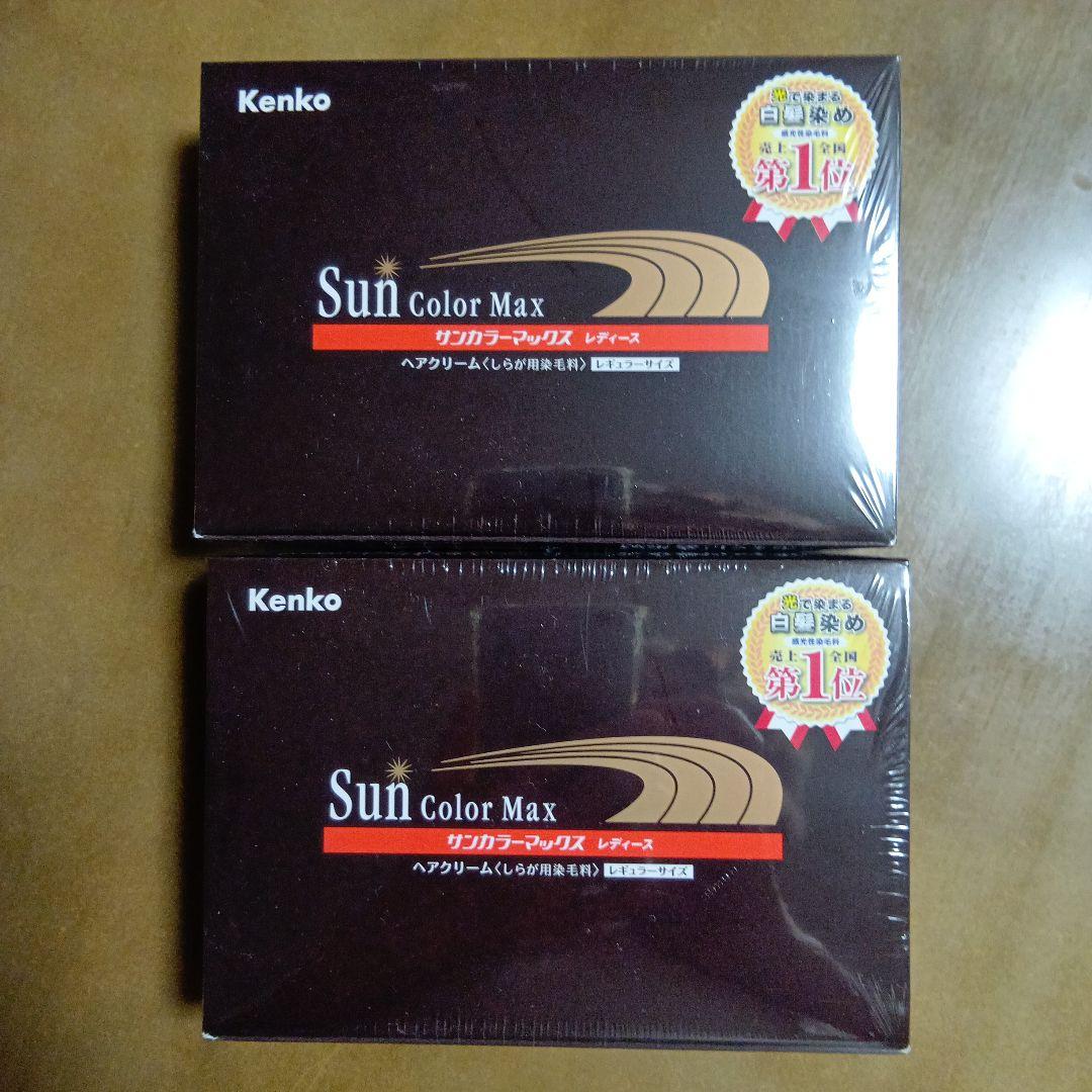 Kenko Sun Color Max カラートリートメント 2個セット