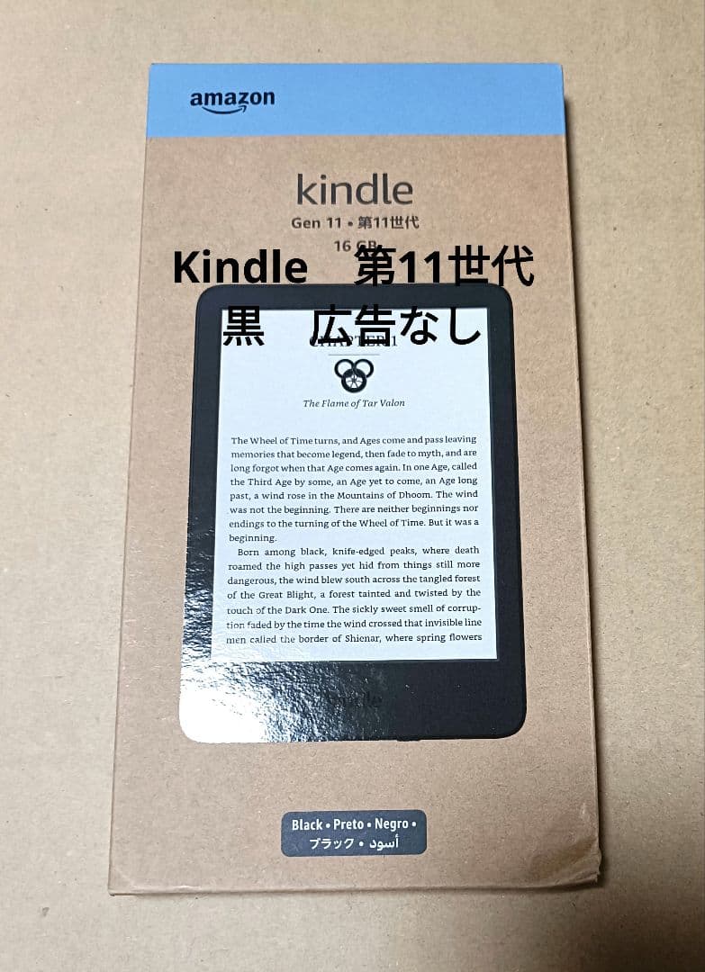 Kindle　第11世代　2024年発売　広告なし　16GB　ブラック　新品