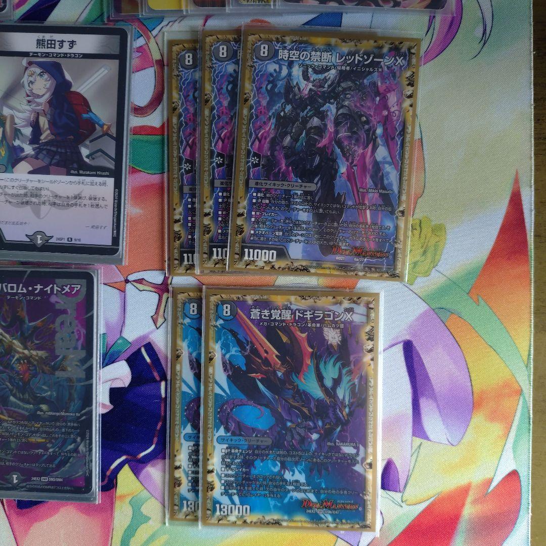 デイガドルマゲドン　構築デッキ　スリーブ付き　レッドゾーンX　ドギラゴンX