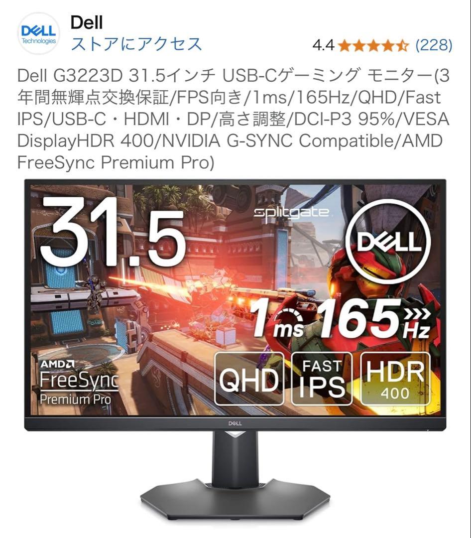 Dell G3223D 31.5インチ QHD 165Hzモニター