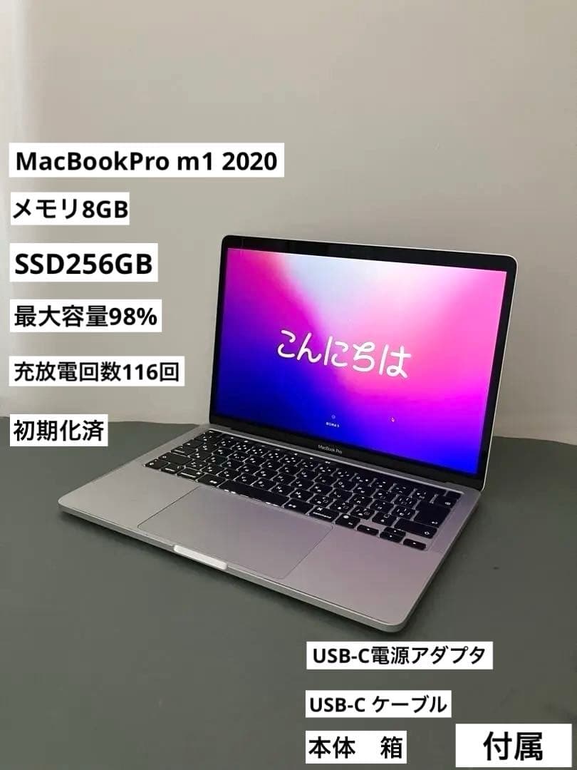 MacBook本体 MacBook Pro M1 2020 8gb/256gb