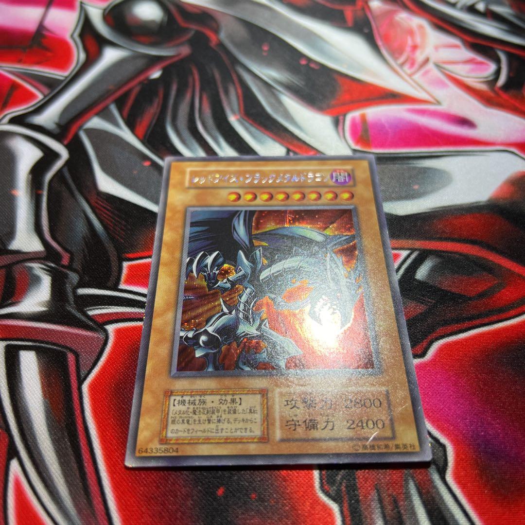 レッドアイズブラックメタルドラゴン　セット