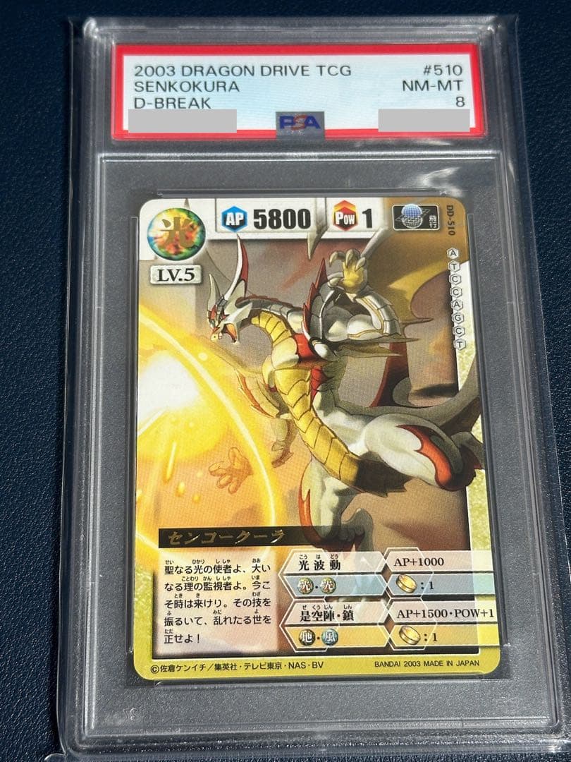 センコークーラDD-510 PSA8