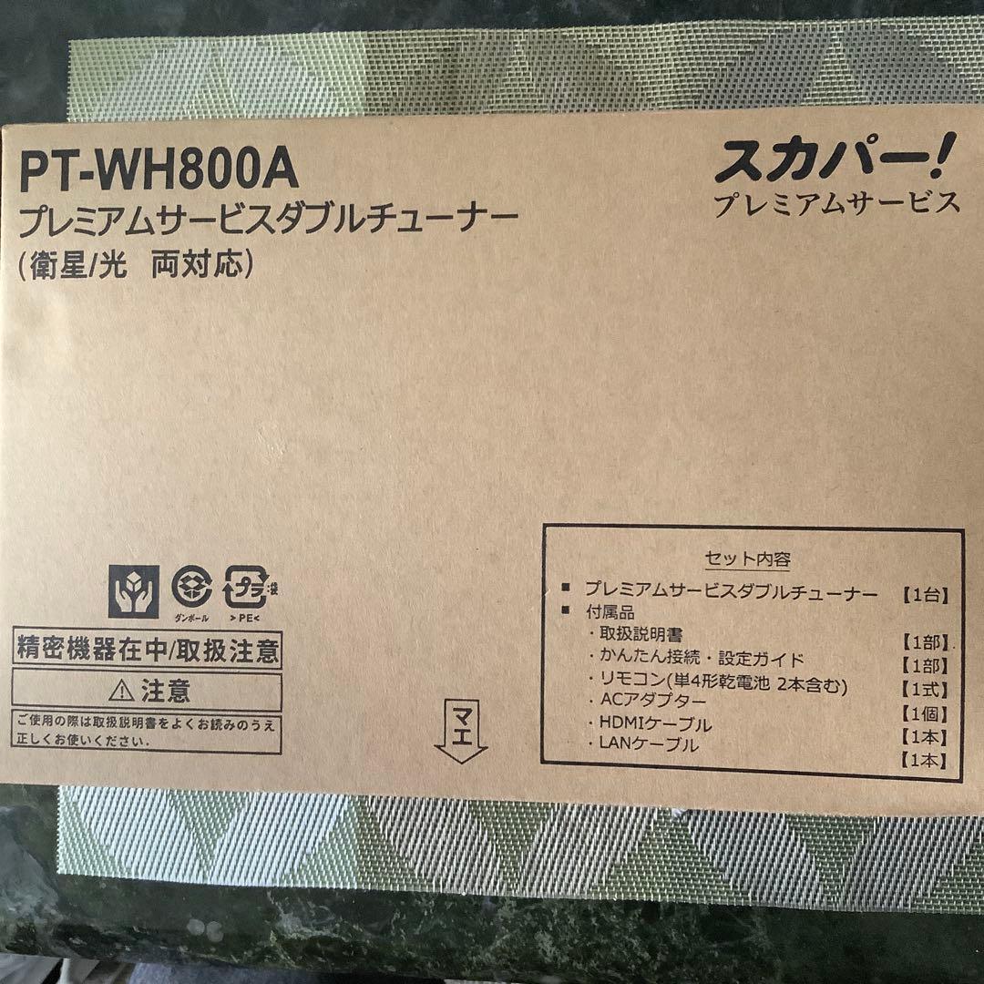 スカパーチューナー PT-WH800A