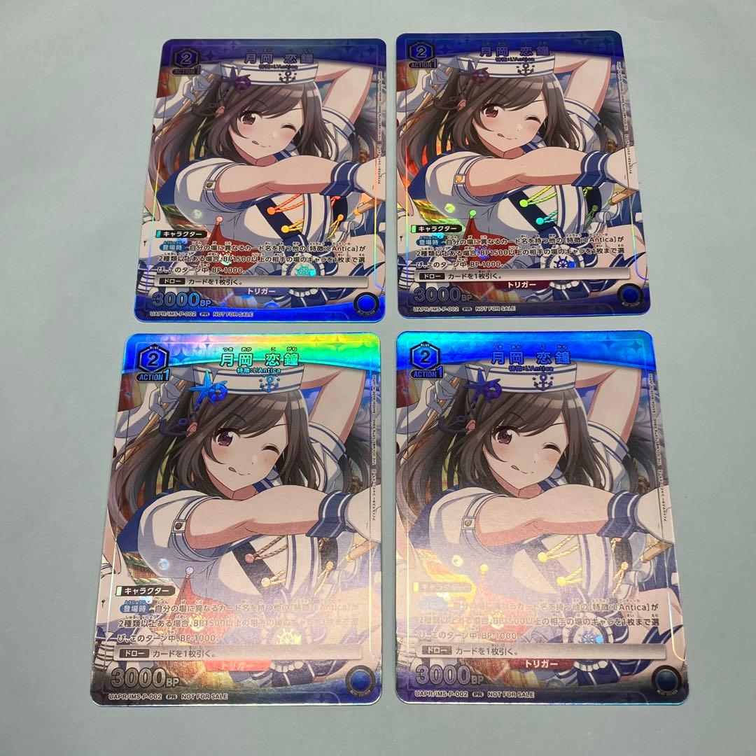 ユニアリ 月岡恋鐘 ユニチケ プロモ　4枚