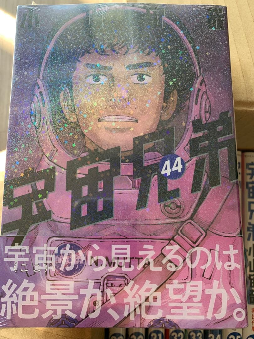 宇宙兄弟 全巻(1〜44巻)※非レンタル品