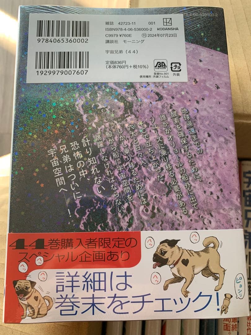 宇宙兄弟 全巻(1〜44巻)※非レンタル品