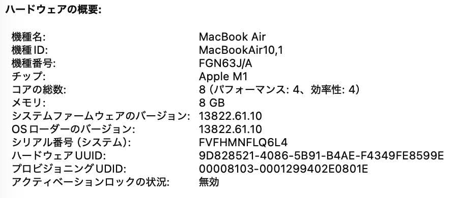 【付属品あり】MacBook Air M1 シルバー256GB バッテリー88%