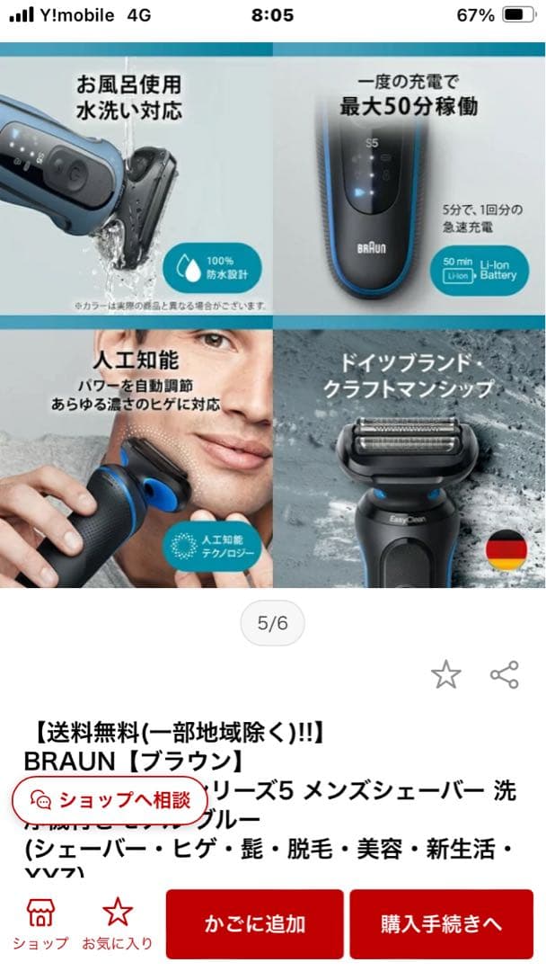 Braun Series 5 メンズ電気シェーバー 52-B7200CC