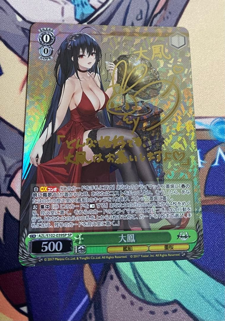 WS ヴァイスシュヴァルツ アズールレーン 大鳳 SP サイン