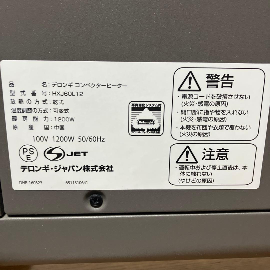 デロンギ コンベクターヒーター HXJ60L12 即暖 省エネ 静音暖房