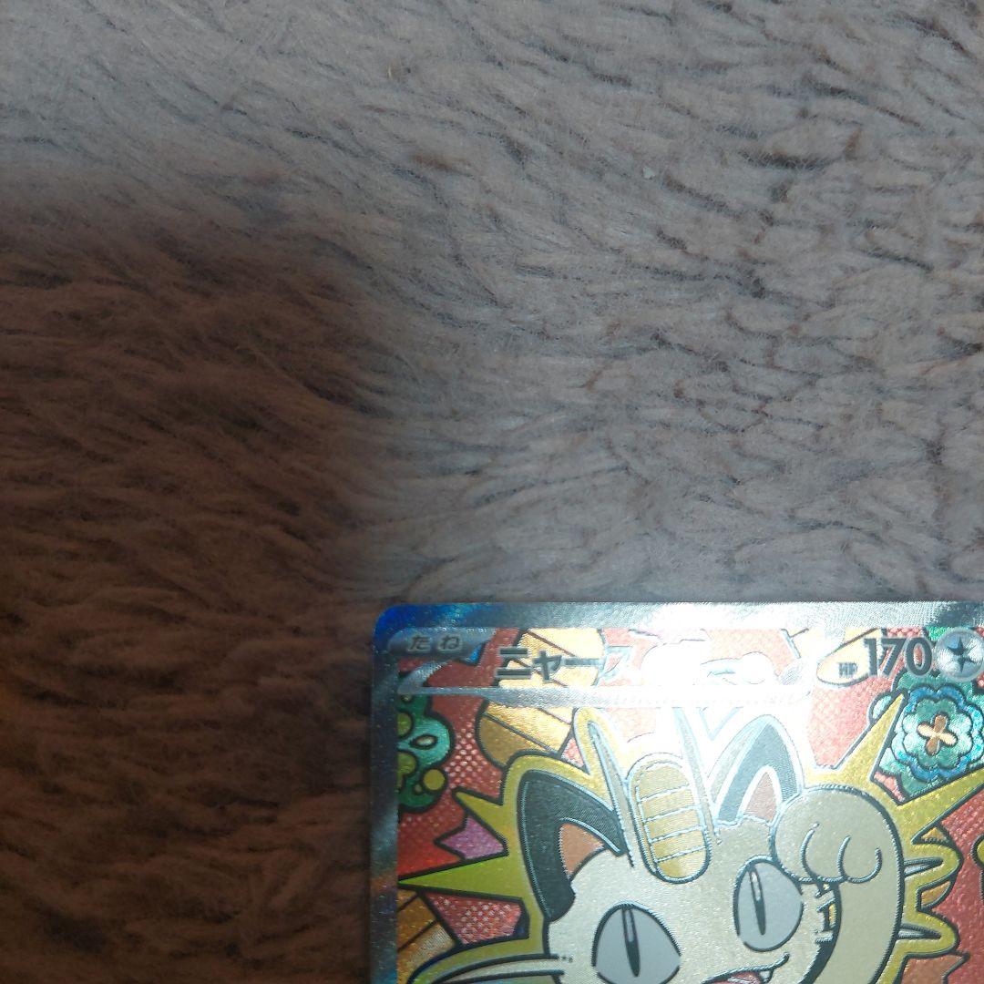 ニャース EX 170 カラフルカード