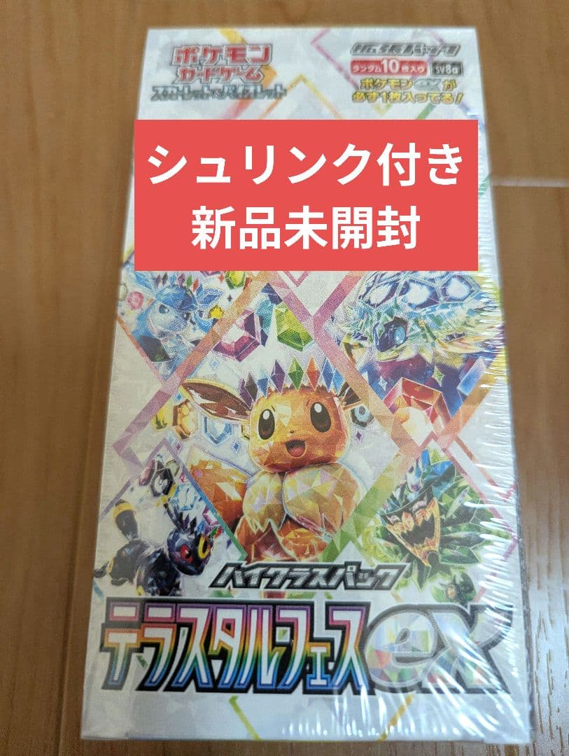 シュリンク付き テラスタルフェスex ポケモンカードゲーム 1BOX