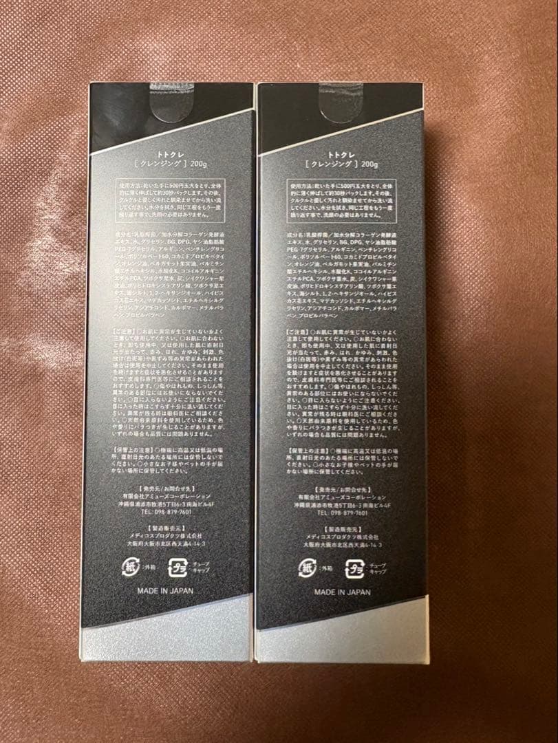 トトクレ　クレンジング　200g × 2本セット