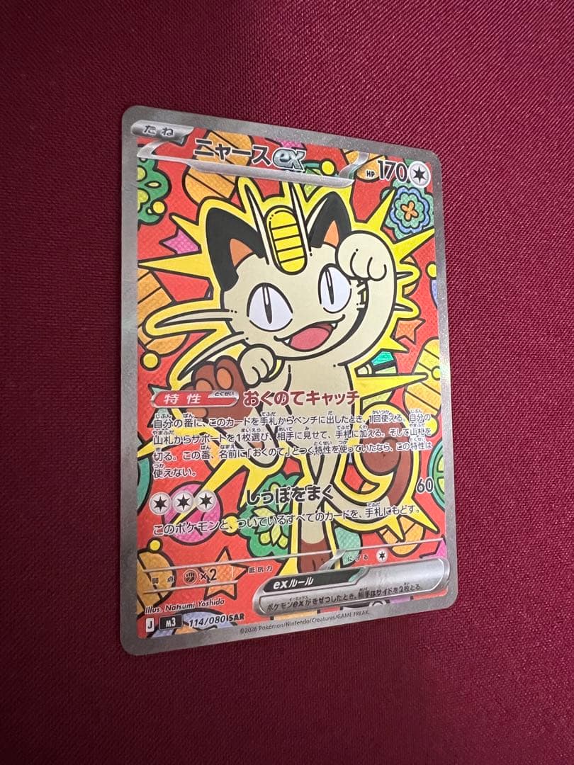 *新品* ニャース ex 114/080SARポケモンカード ムニキスゼロ