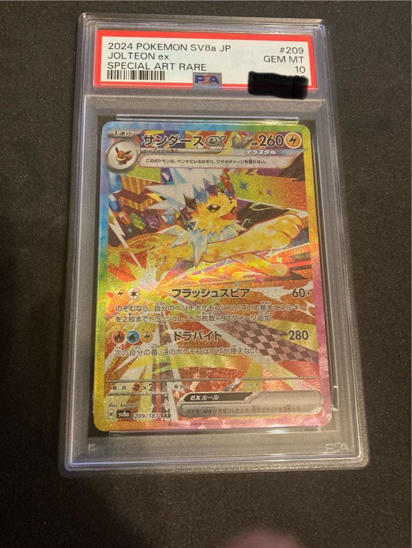 サンダースex SAR SV8a 209/187 PSA10