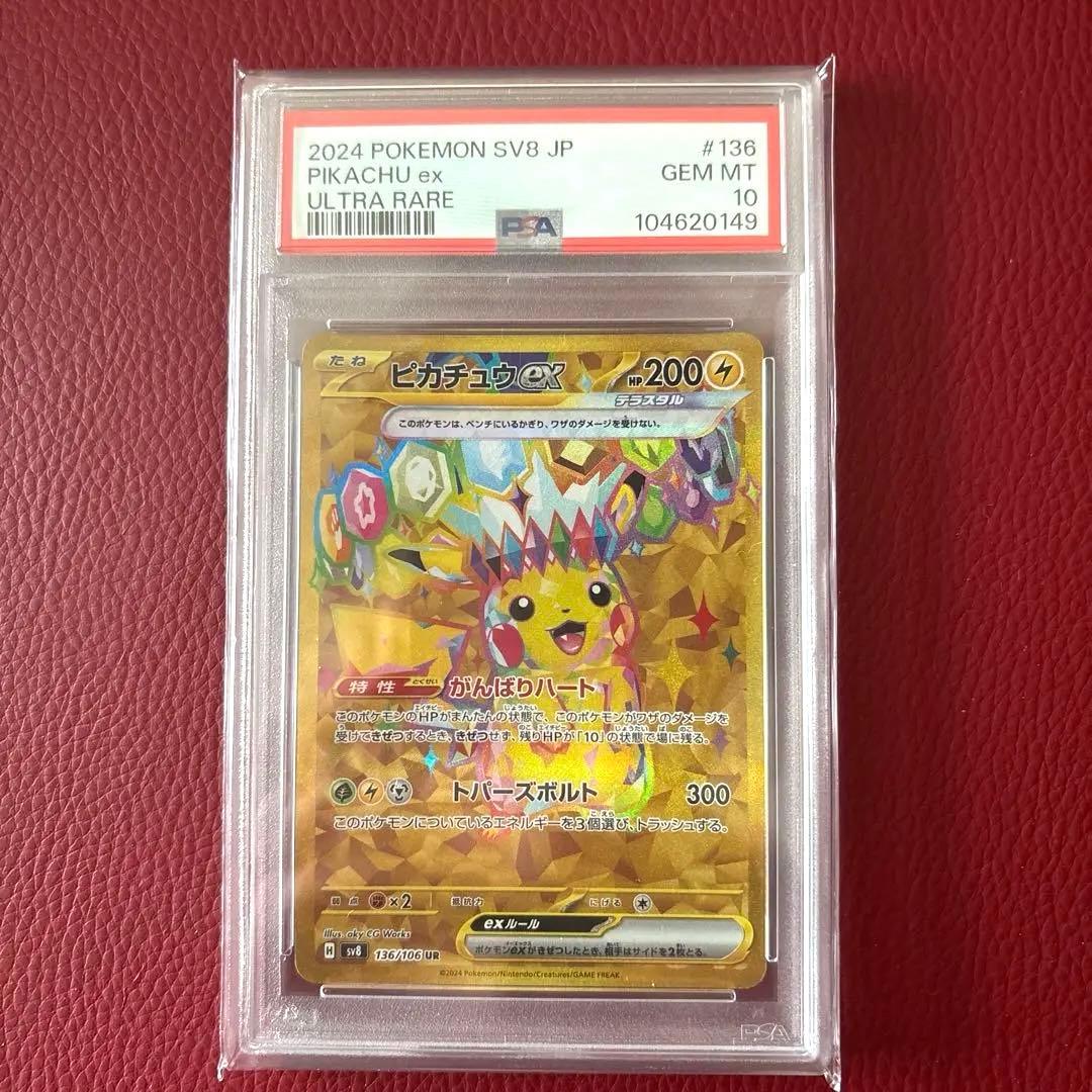 ピカチュウ ex UR 136/106 極美品