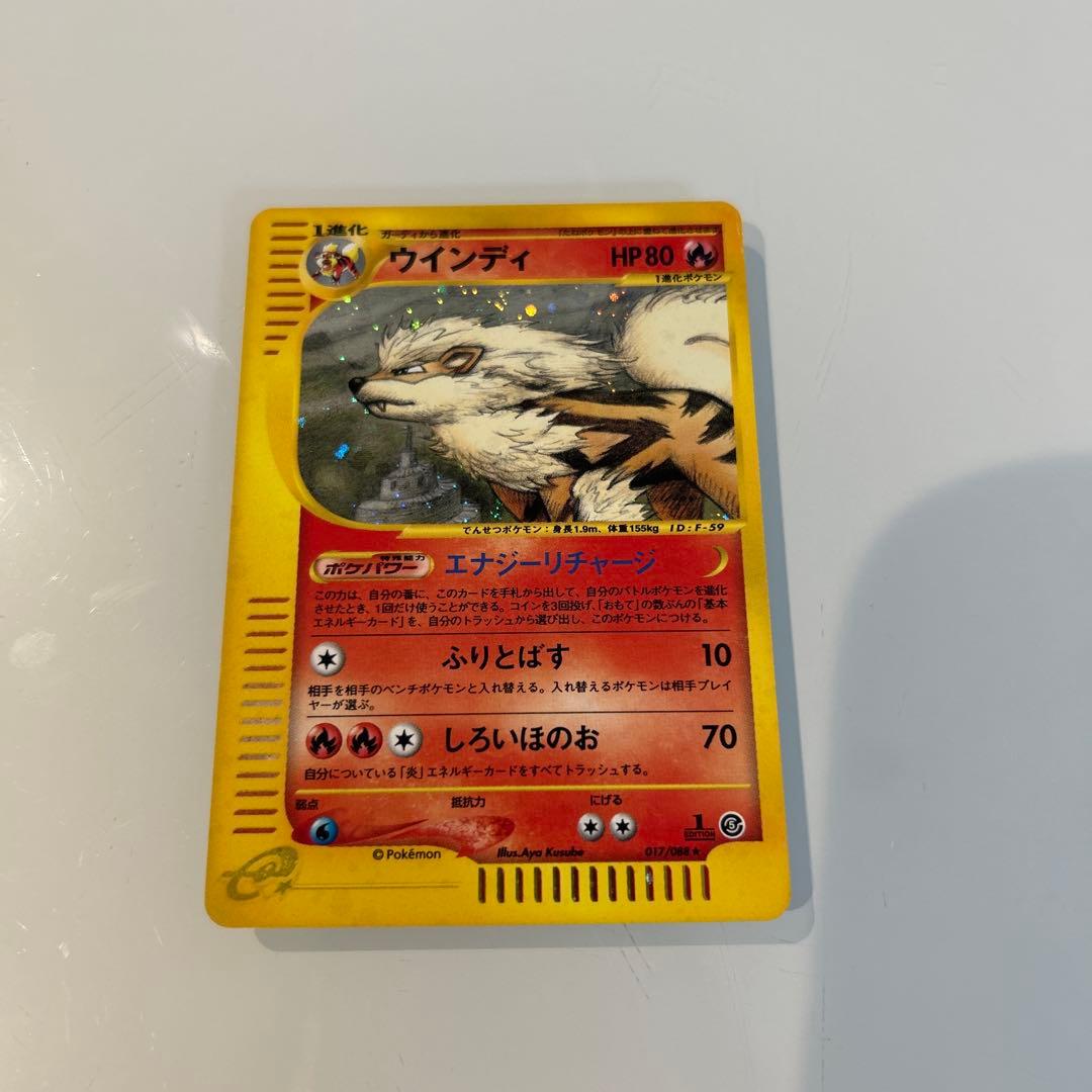 ウインディ ● 拡張パック第5弾 神秘なる山 017/088