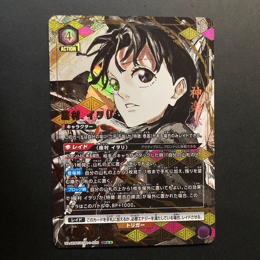 カグラバチ　カード　座村 イヲリ／SR★★ 星2（パラレル）