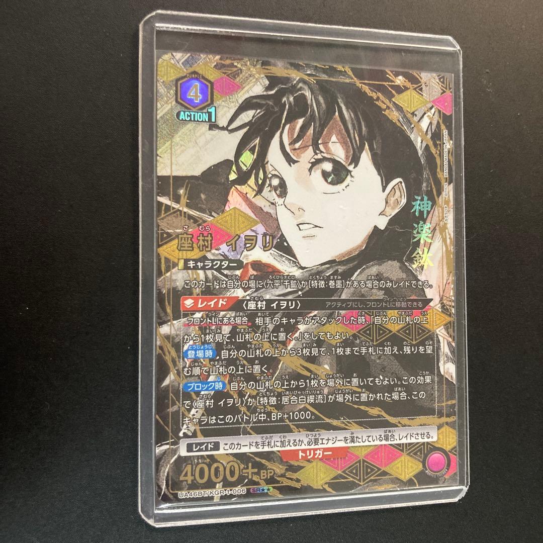 カグラバチ　カード　座村 イヲリ／SR★★ 星2（パラレル）