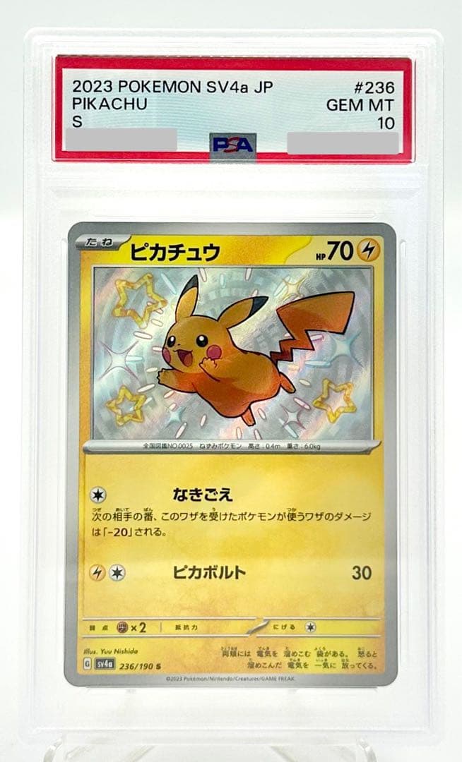 ポケモンカード ピカチュウ 色違い S SV4a 236/190 PSA 10