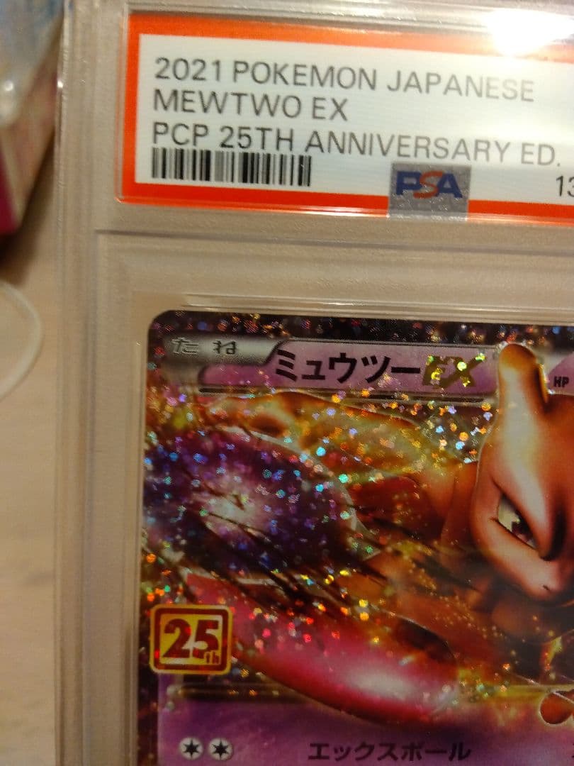 ミュウex 25th PSA10 ミュウツーex 25th PSA10 連番