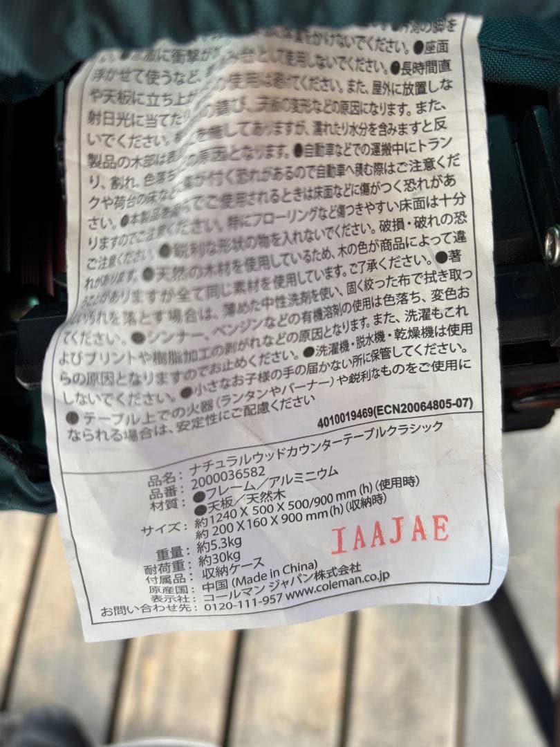 コールマン　ナチュラルウッドカウンターテーブル