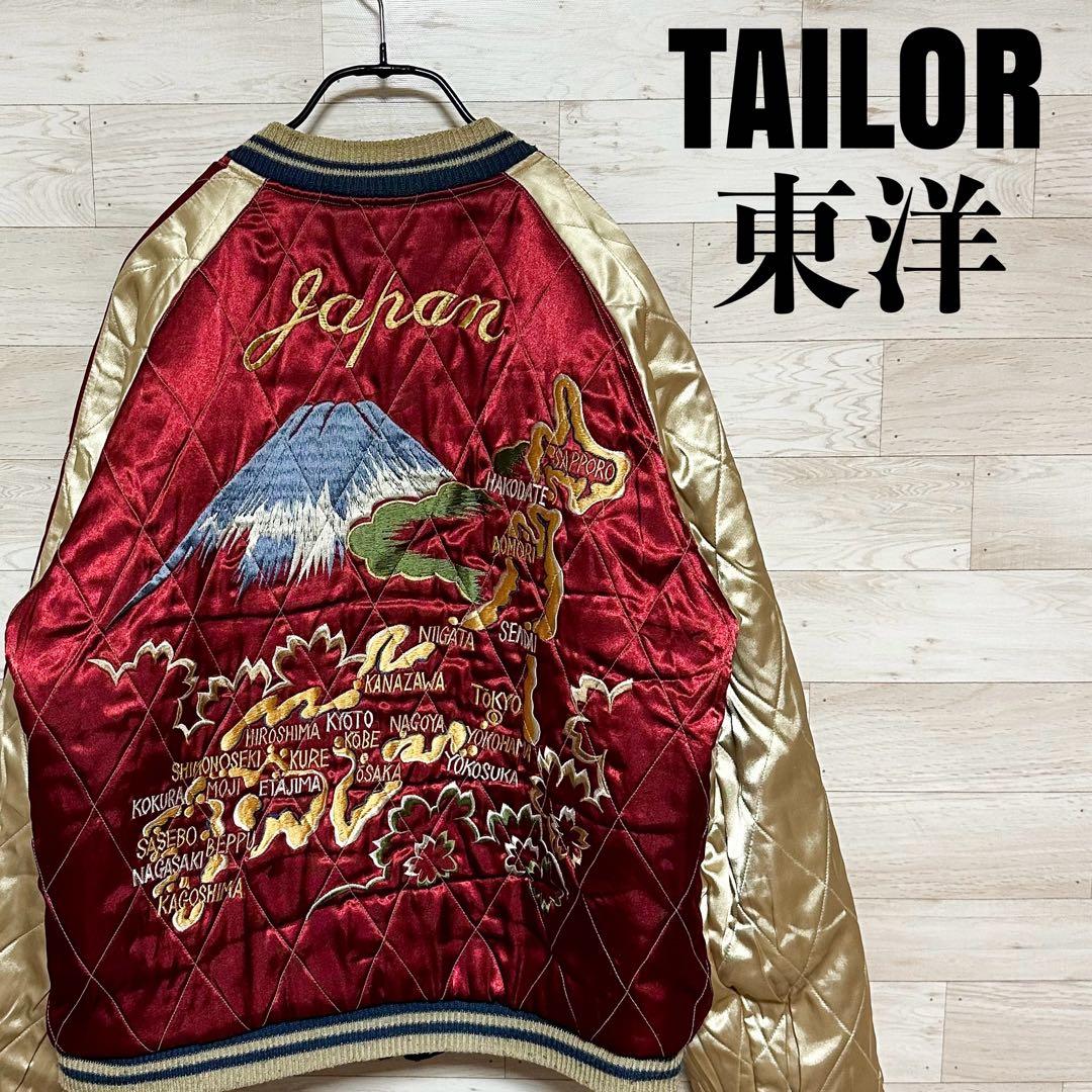 TAILOR TOYO テーラー東洋 リバーシブル ベロア スカジャン 別珍 M